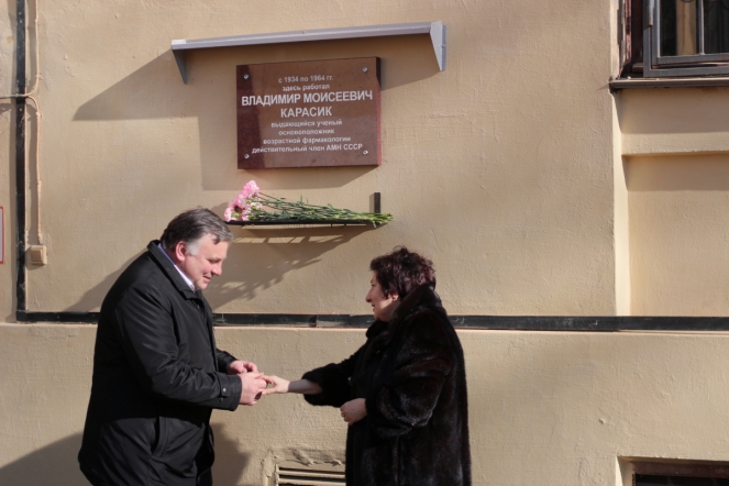 В СПбГПМУ состоялось открытие мемориальной доски в память о Владимире Моисеевиче Карасике 7