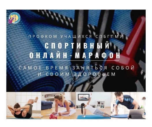 online-проекты СПбГПМУ