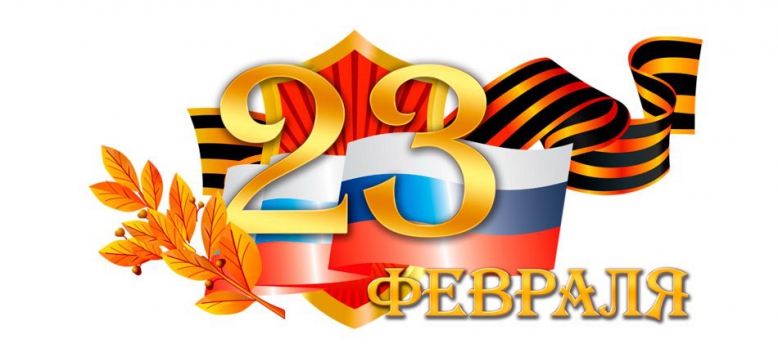 Поздравление с 23 февраля от ректора СПбГПМУ