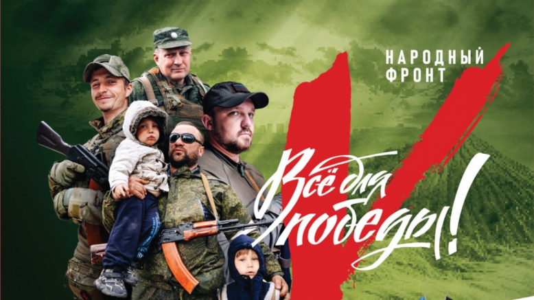 Продолжает работу платформа «Все для победы!»